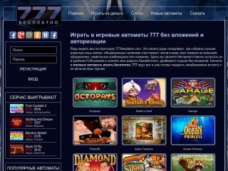 сайт 777-besplatnocom