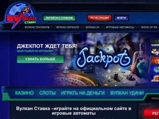 сайт 777vulkan-stavki.com