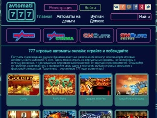 сайт avtomati-777.net