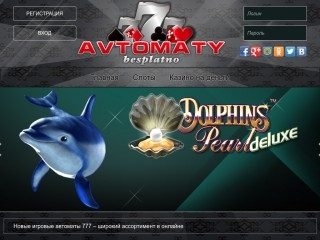 сайт avtomaty777besplatno.com
