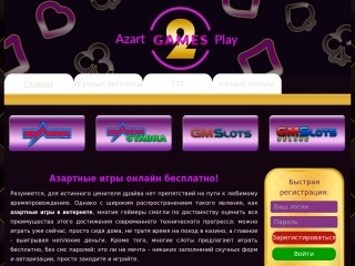 сайт azartgames2play.com