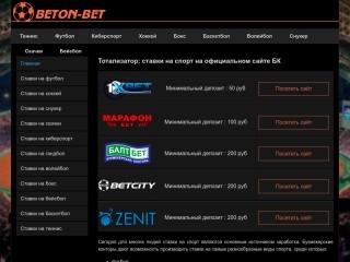 сайт beton-bet.com