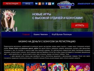 сайт casino-igratonline.com