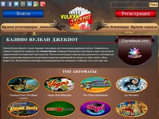 сайт casino-vulkan-jackpotscom