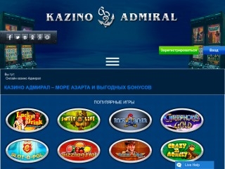 сайт cazinoadmiral.co