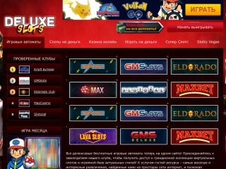 сайт deluxe-sloty.net
