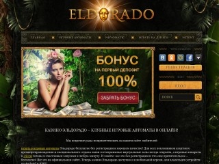 сайт eldoradocazino.co