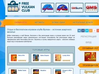 сайт free-wulkan-club.com