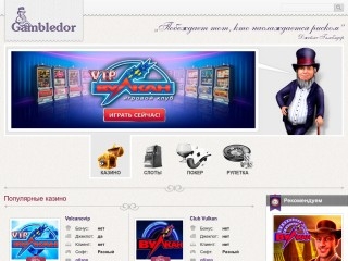сайт gambledor.club