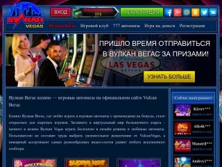 сайт igratt-vulcan-vegascom