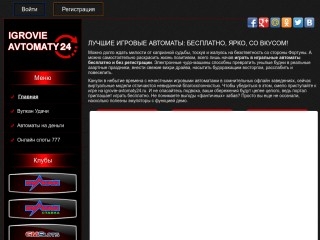сайт igrovie-avtomaty24.ru