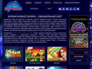 сайт igrovoecasino-vulcan.com