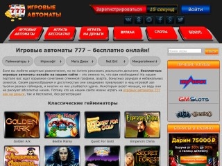 сайт igrovoy-avtomat-777.com