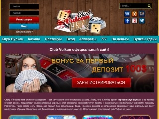 сайт kazino-clubvulcan.com