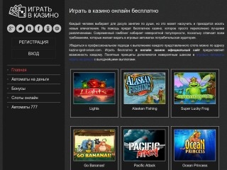 сайт kazino-igrat-onlain.com