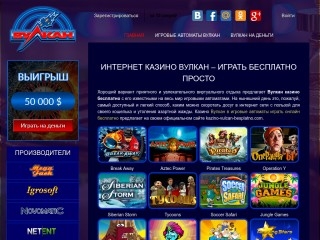 сайт kazino-vulcan-besplatnocom