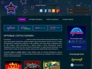сайт onlain-sloty.com