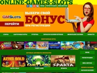 сайт online-games-slots.com