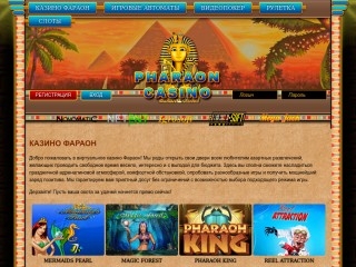 сайт pharaon777casino.com