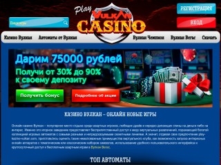 сайт play-cazinovulkan.com