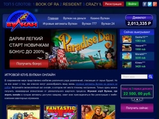 сайт play-klubvulkan.com