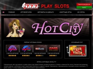 сайт play-slot-777.com