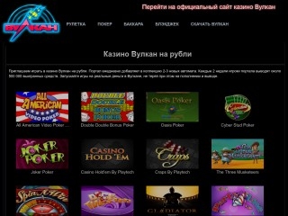 сайт play-vullcan.com