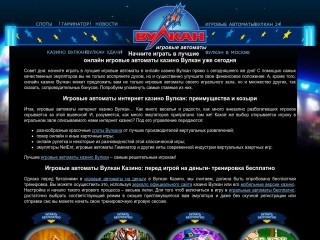 сайт playvulcangames.com