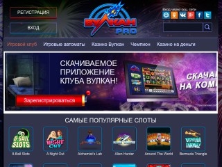 сайт provulkanklubnet