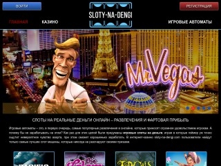 сайт sloty-na-dengi.info