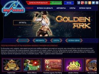 сайт vulcan-casinogames.com