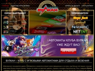 сайт vulcan-club-avtomaty.ru