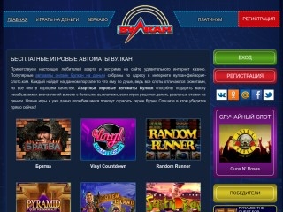 сайт vulcan-favourite-slots.com