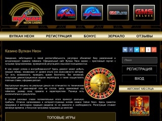 сайт vulcan-neon-casino.online