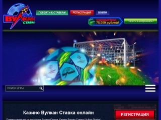 сайт vulcan-stavka-online.com