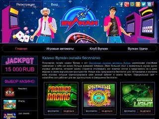 сайт vulcan4free.com