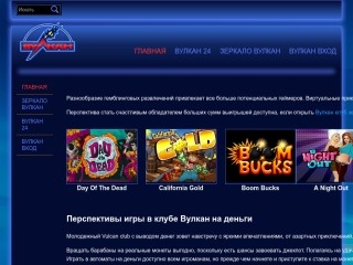 сайт vulcanclub-avtomati.com