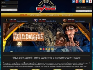 сайт vulcanplayonline.com