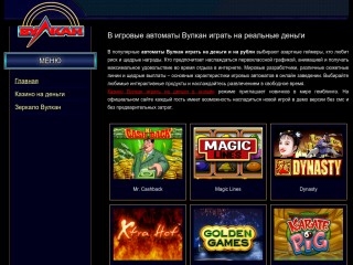 сайт vulkan-avtomats.info