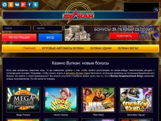 сайт vulkan-bonusy.ru