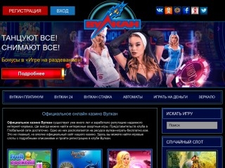 сайт vulkan-igrat-officialcom