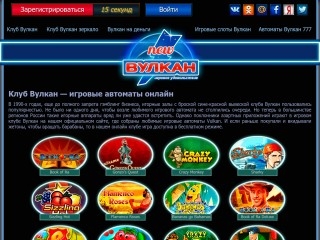 сайт vulkannew.com