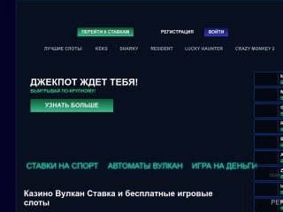 сайт vulkanstavka-slot.com