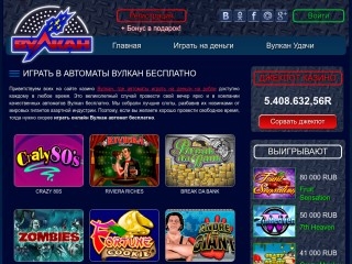 сайт wulcan-avtomaty-besplatnocom