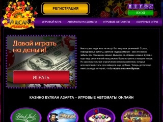 сайт wulcan-azarta.com