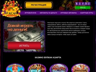 сайт wulkan-azart.com