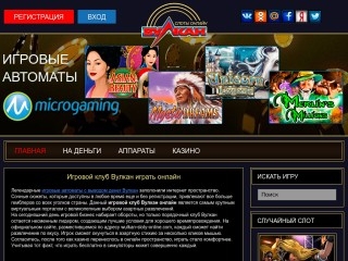 сайт wulkan-sloty-online.com