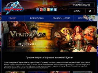 сайт www.igrat-v-vulcane.com
