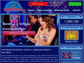 сайт www.igrovoj-vulcan.com