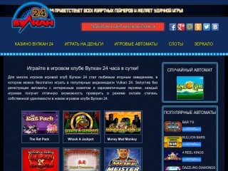 сайт wwwklub-vulkan-24.com